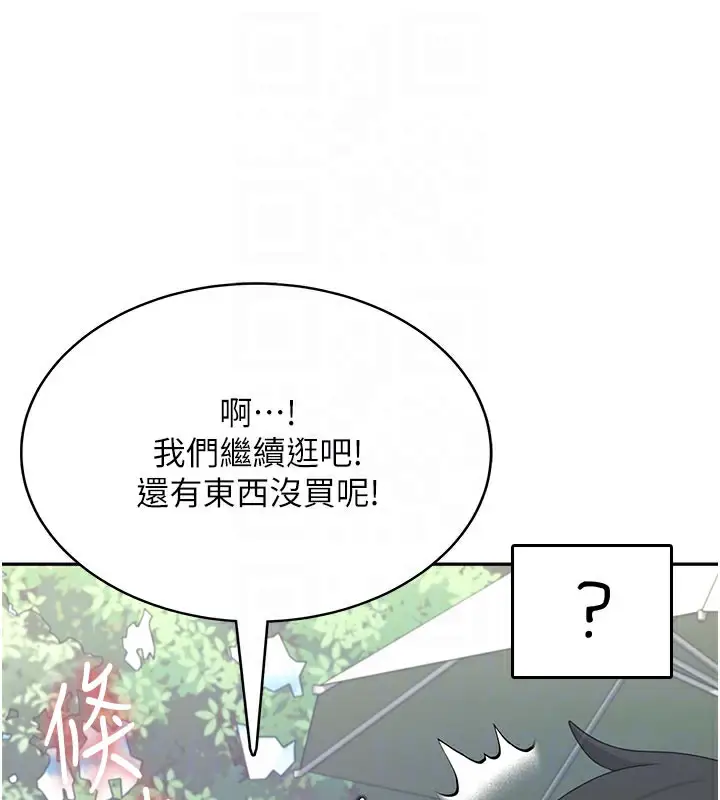漫画《飞机杯女神连线中》第28话第63张图