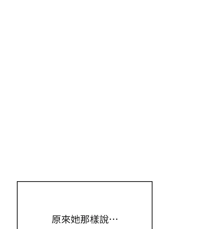 漫画《飞机杯女神连线中》第28话第71张图