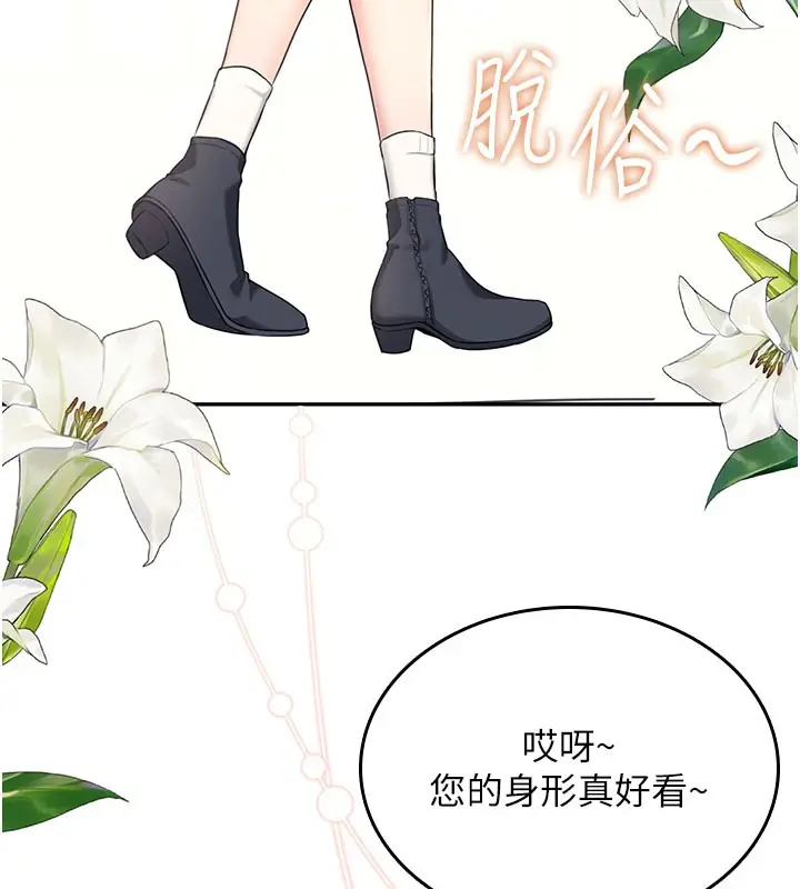 漫画《飞机杯女神连线中》第28话第77张图