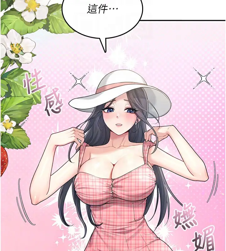 漫画《飞机杯女神连线中》第28话第80张图