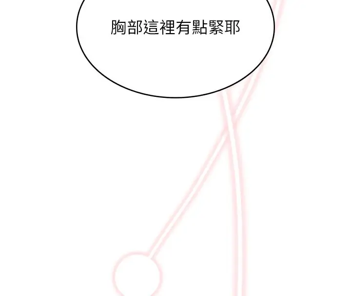 漫画《飞机杯女神连线中》第28话第82张图