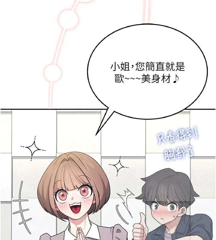 漫画《飞机杯女神连线中》第28话第83张图