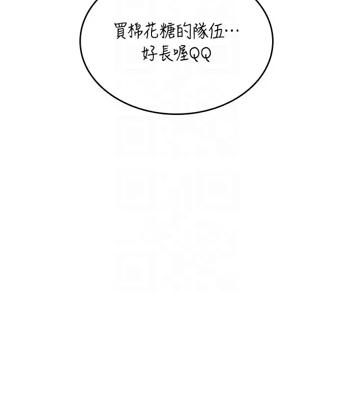 漫画《飞机杯女神连线中》第28话第97张图