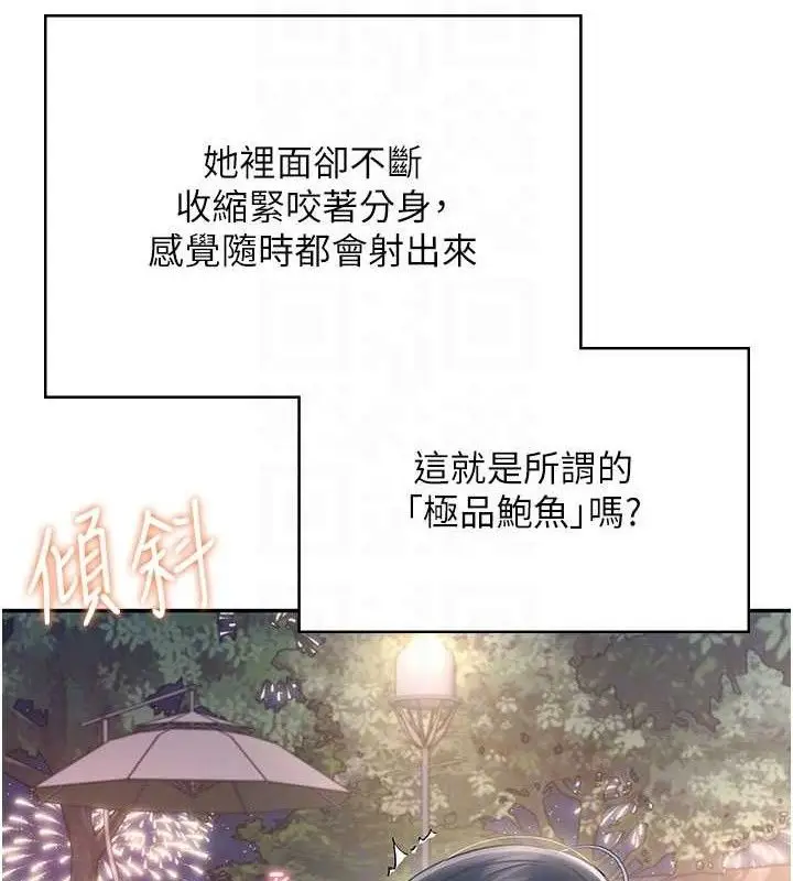 漫画《飞机杯女神连线中》第29话第100张图