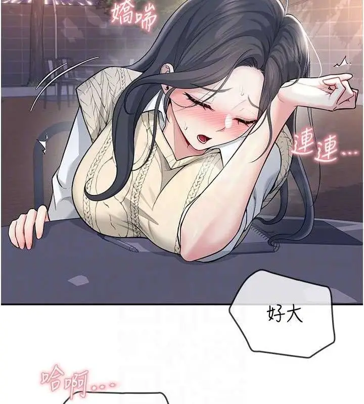 漫画《飞机杯女神连线中》第29话第101张图