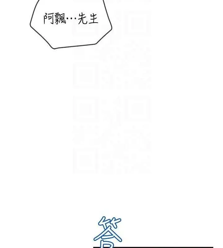 漫画《飞机杯女神连线中》第29话第102张图