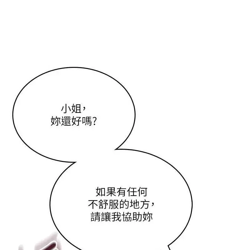 漫画《飞机杯女神连线中》第29话第106张图