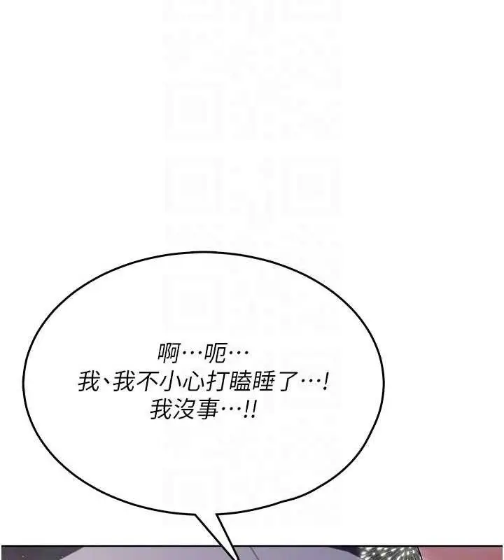 漫画《飞机杯女神连线中》第29话第109张图