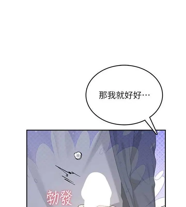 漫画《飞机杯女神连线中》第29话第11张图