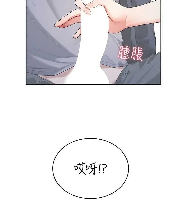 漫画《飞机杯女神连线中》第29话第12张图