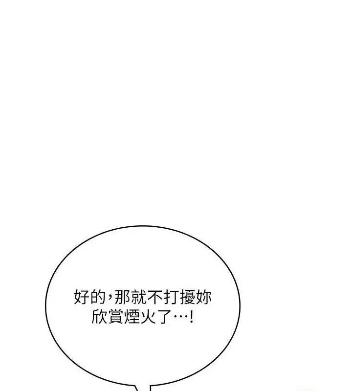 漫画《飞机杯女神连线中》第29话第121张图