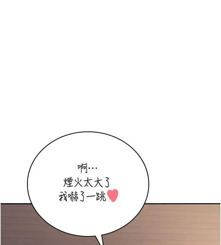 漫画《飞机杯女神连线中》第29话第124张图