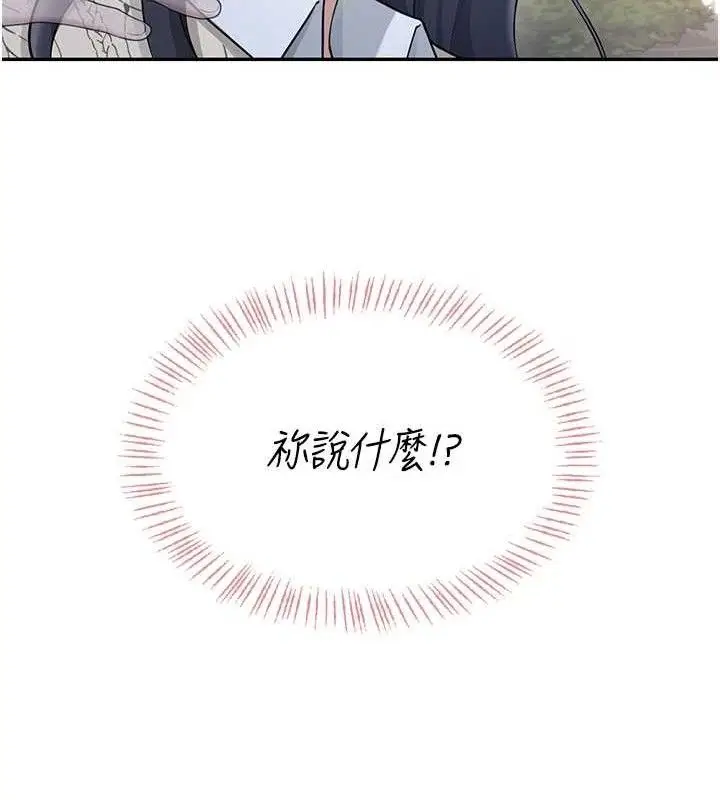 漫画《飞机杯女神连线中》第29话第132张图