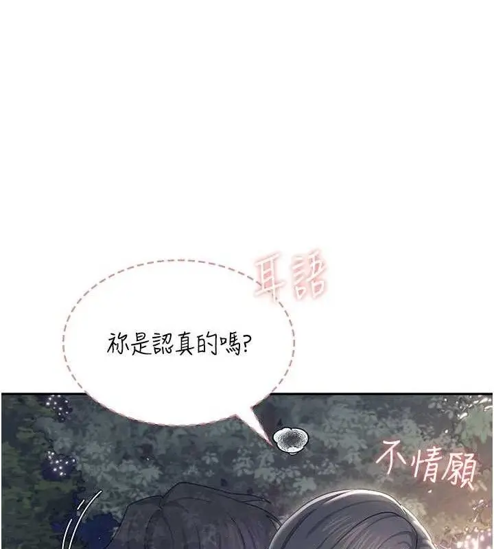 漫画《飞机杯女神连线中》第29话第133张图