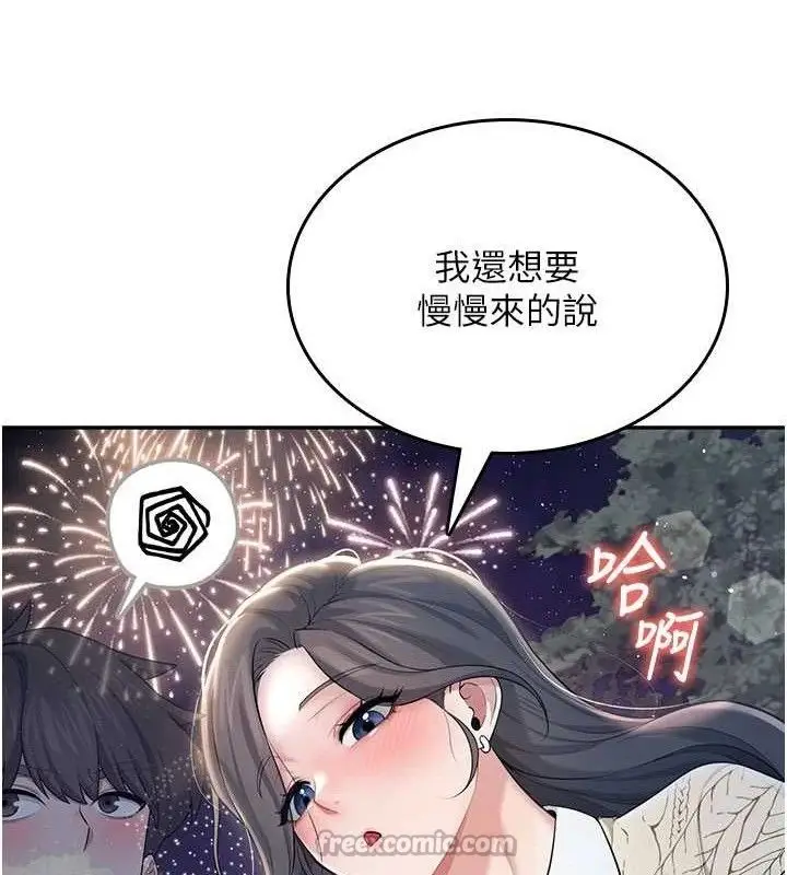 漫画《飞机杯女神连线中》第29话第14张图