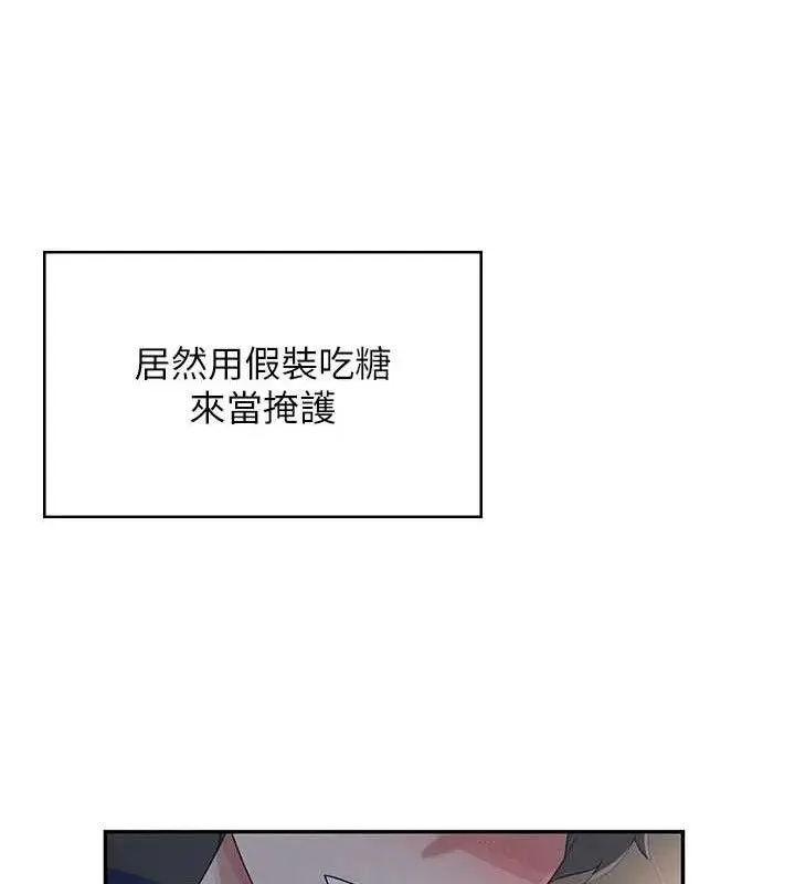 漫画《飞机杯女神连线中》第29话第141张图