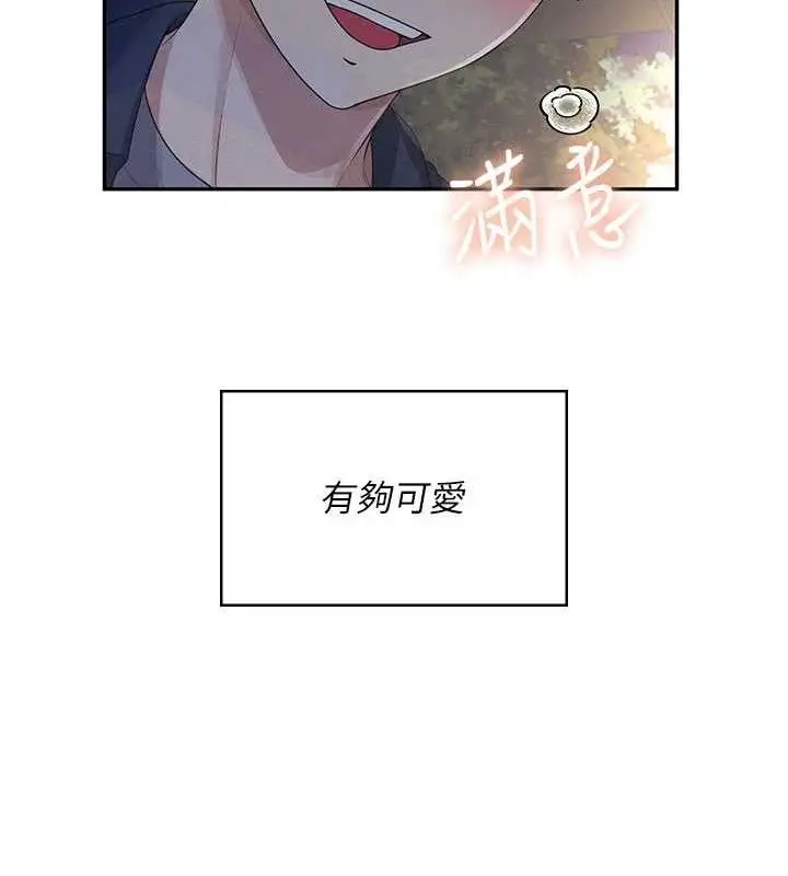 漫画《飞机杯女神连线中》第29话第142张图