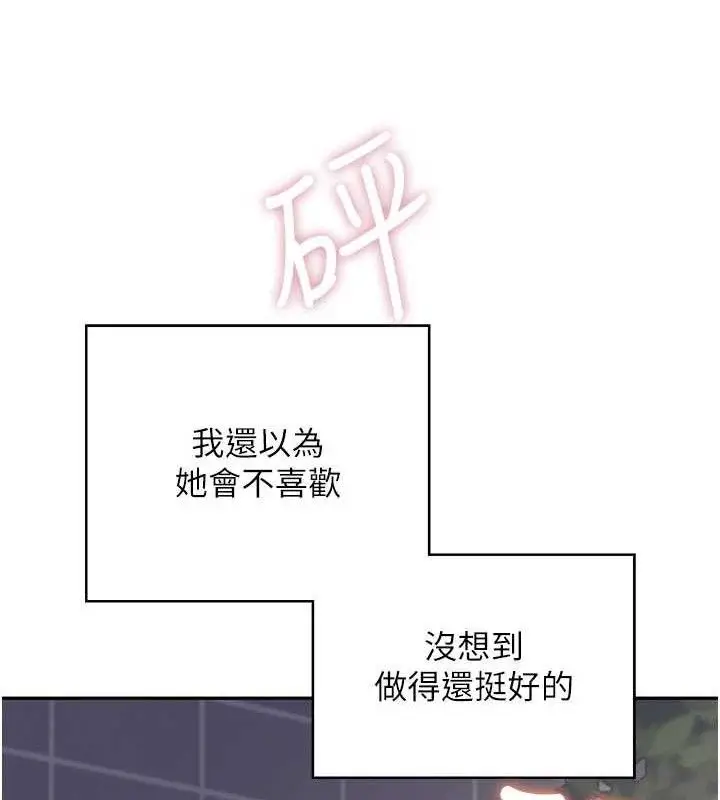 漫画《飞机杯女神连线中》第29话第143张图