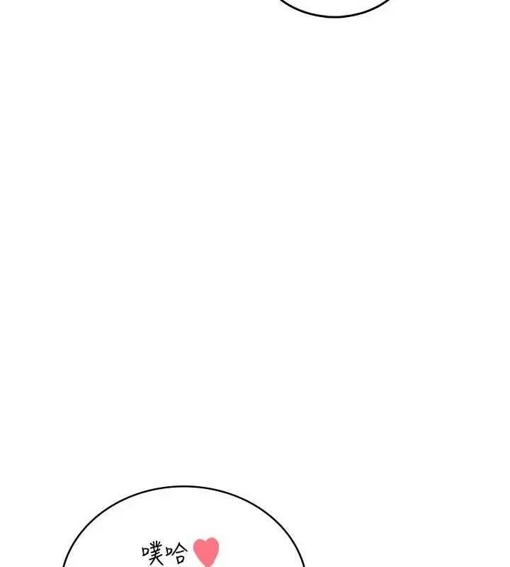 漫画《飞机杯女神连线中》第29话第146张图