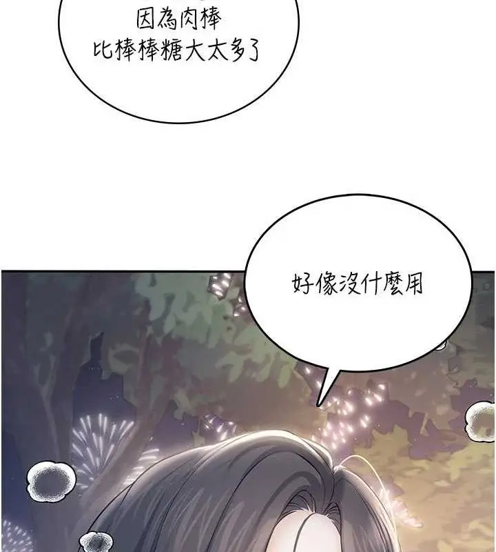漫画《飞机杯女神连线中》第29话第147张图