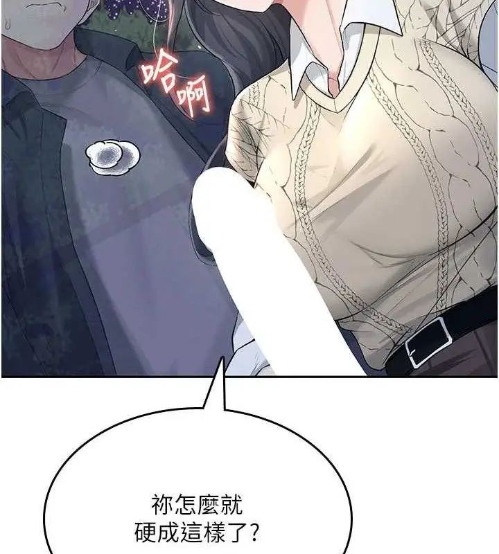 漫画《飞机杯女神连线中》第29话第15张图