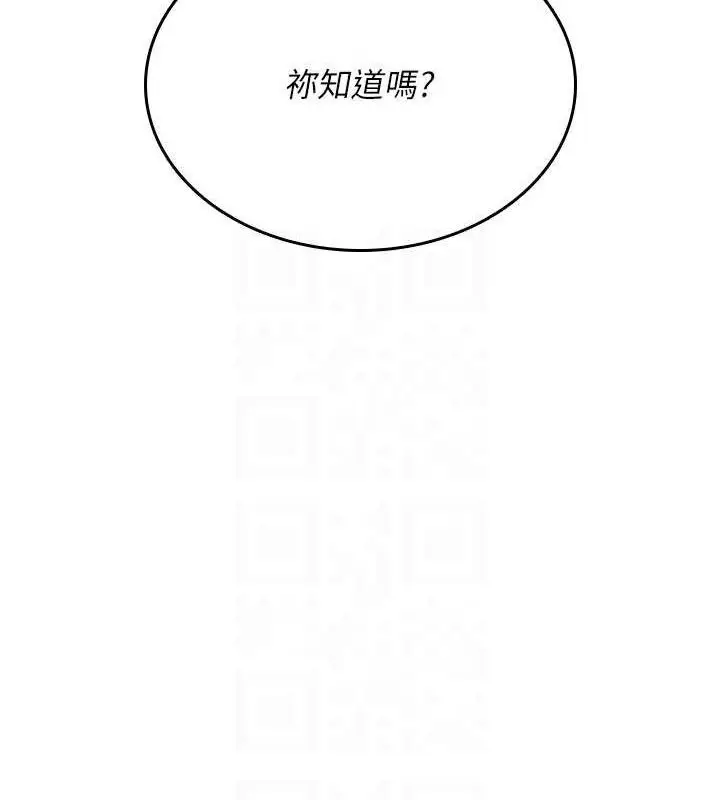 漫画《飞机杯女神连线中》第29话第17张图