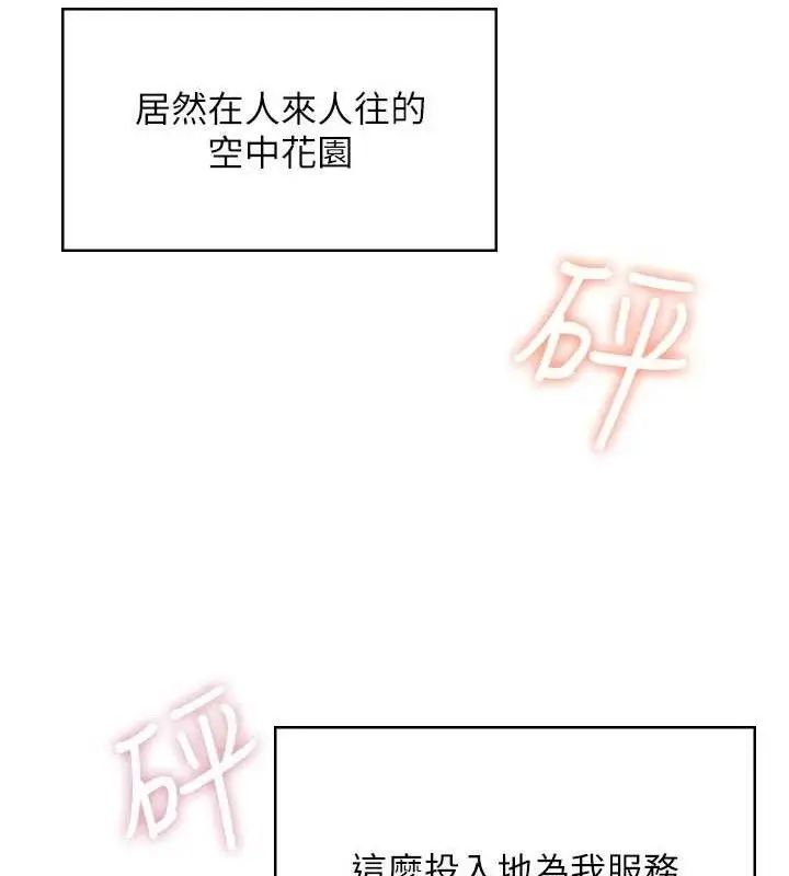 漫画《飞机杯女神连线中》第29话第173张图