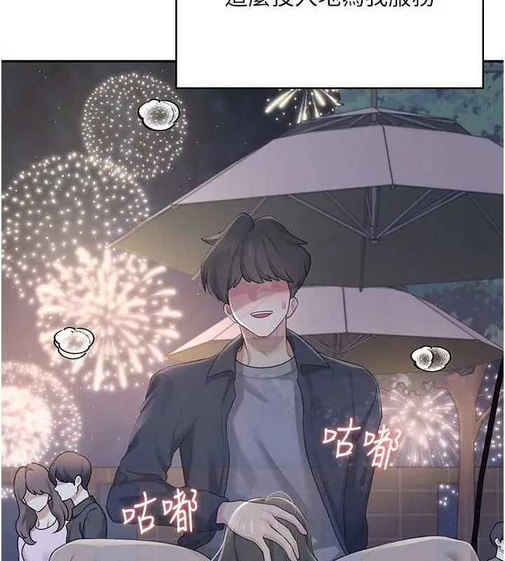 漫画《飞机杯女神连线中》第29话第174张图