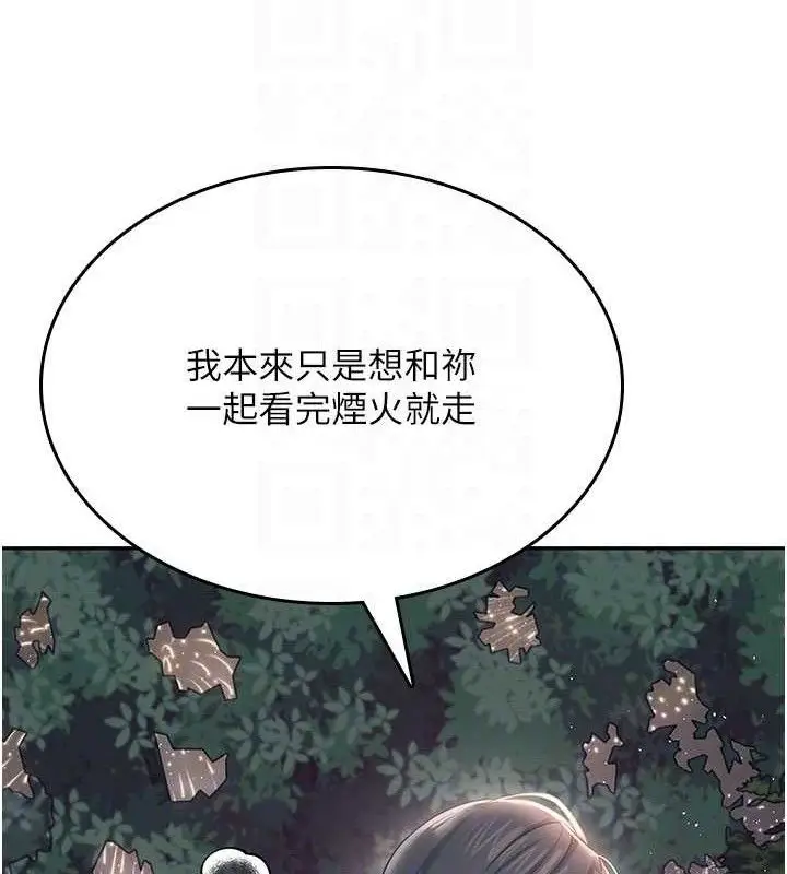 漫画《飞机杯女神连线中》第29话第18张图