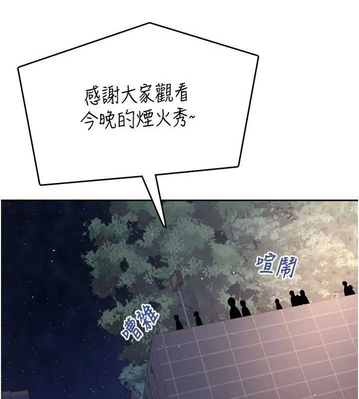 漫画《飞机杯女神连线中》第29话第186张图