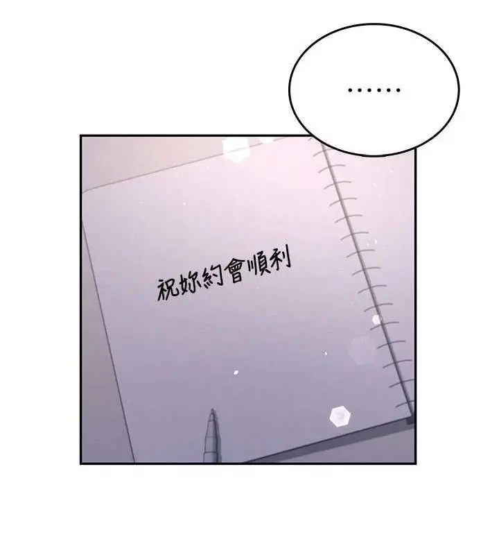 漫画《飞机杯女神连线中》第29话第191张图