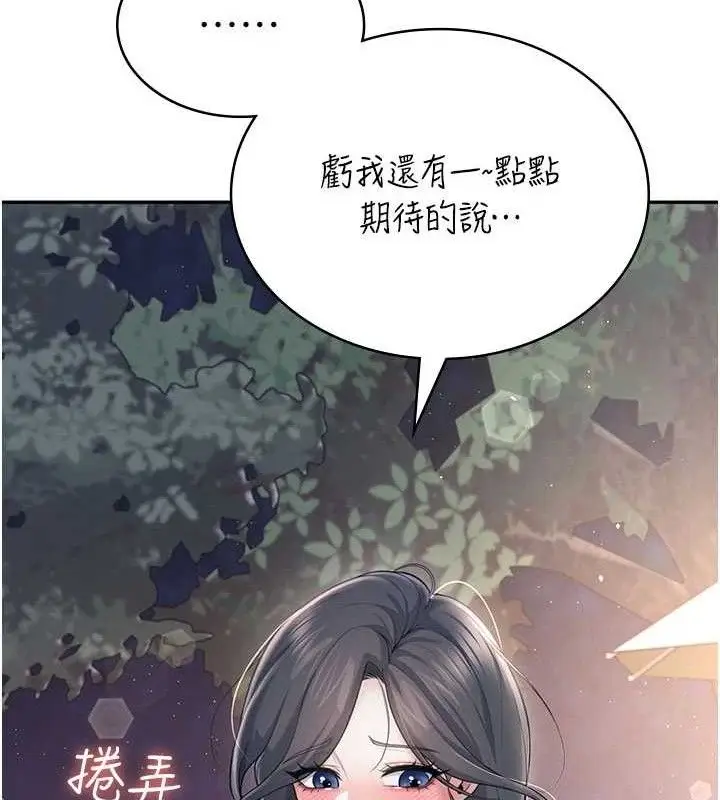 漫画《飞机杯女神连线中》第29话第193张图