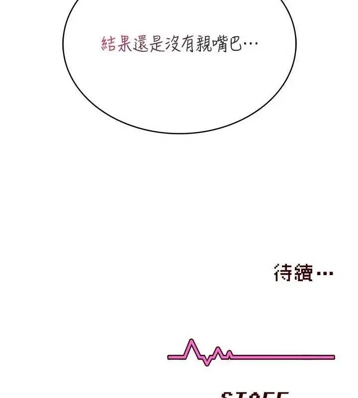 漫画《飞机杯女神连线中》第29话第196张图