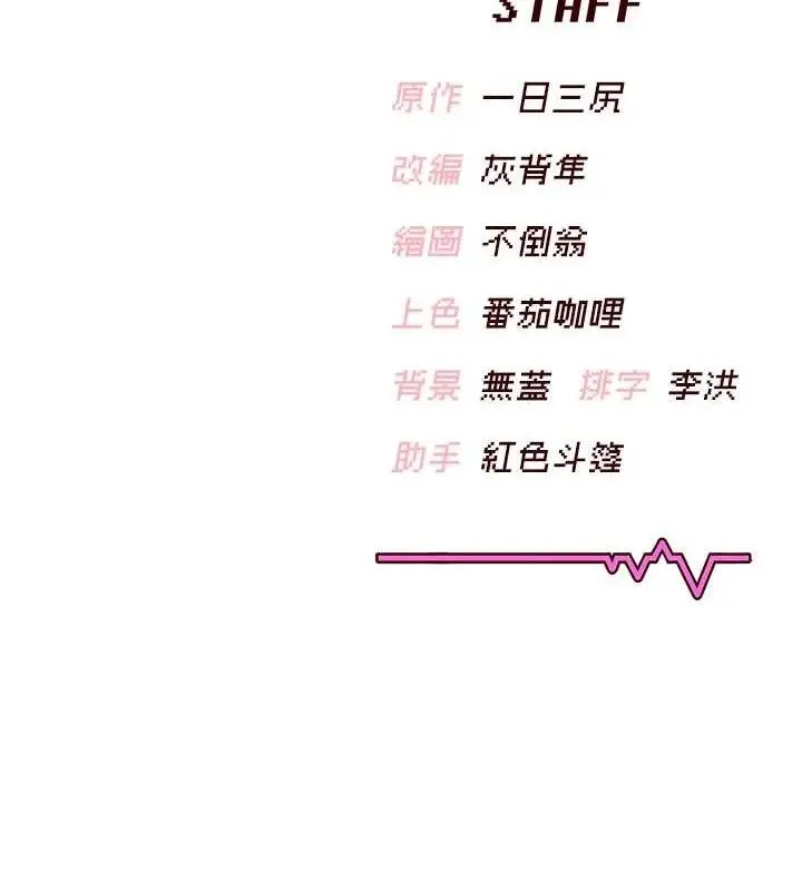 漫画《飞机杯女神连线中》第29话第197张图