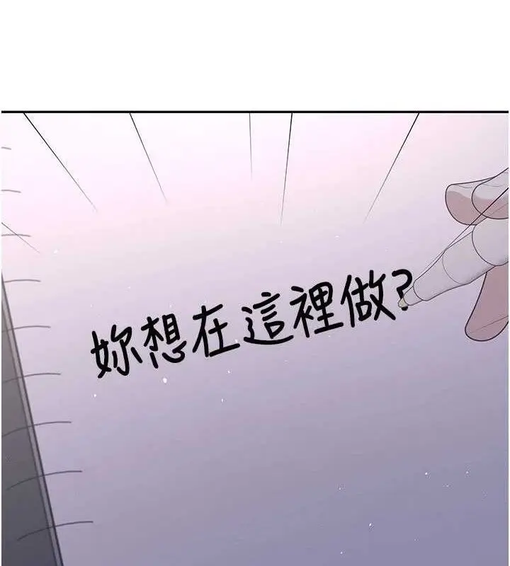 漫画《飞机杯女神连线中》第29话第2张图