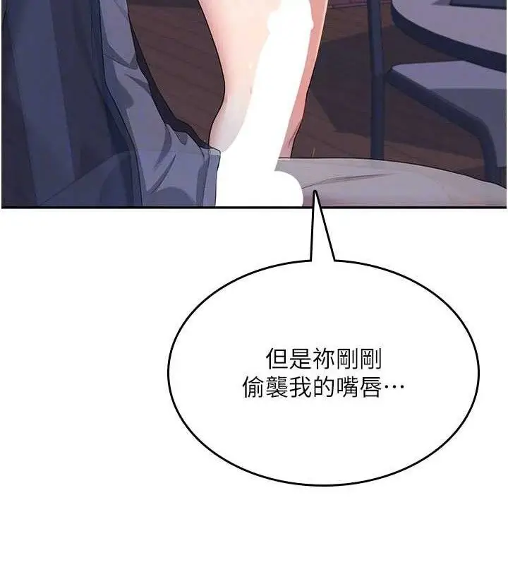 漫画《飞机杯女神连线中》第29话第20张图