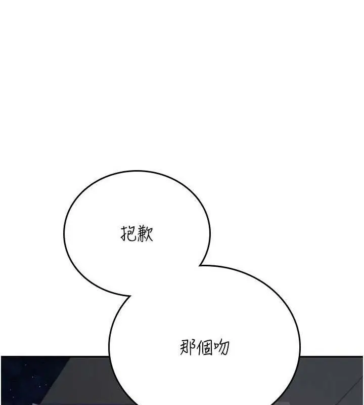 漫画《飞机杯女神连线中》第29话第22张图