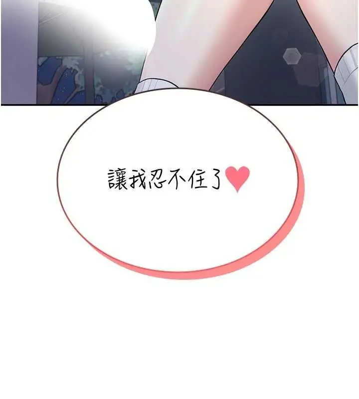 漫画《飞机杯女神连线中》第29话第25张图