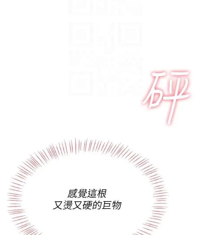 漫画《飞机杯女神连线中》第29话第32张图