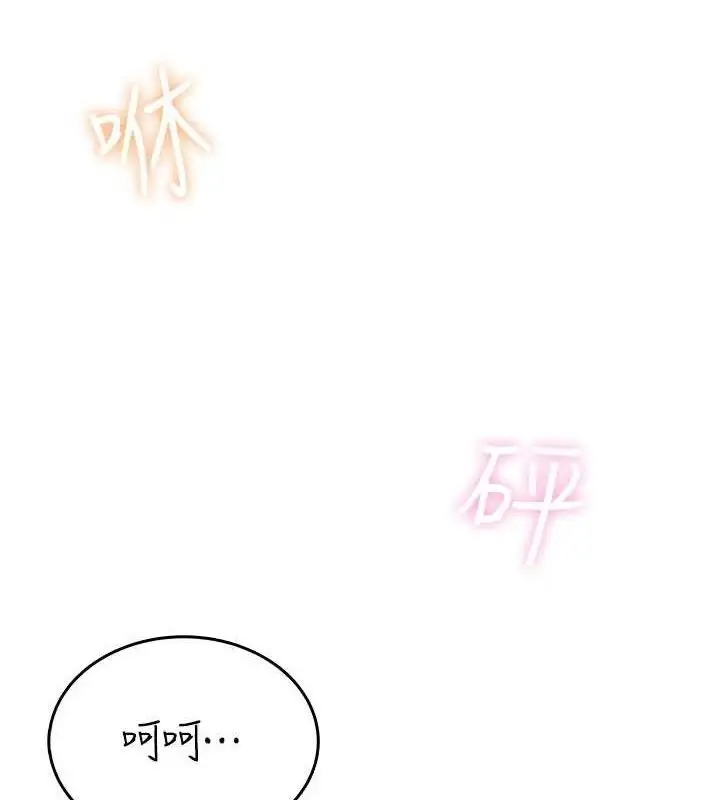 漫画《飞机杯女神连线中》第29话第4张图