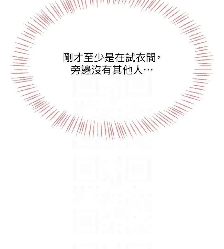 漫画《飞机杯女神连线中》第29话第45张图