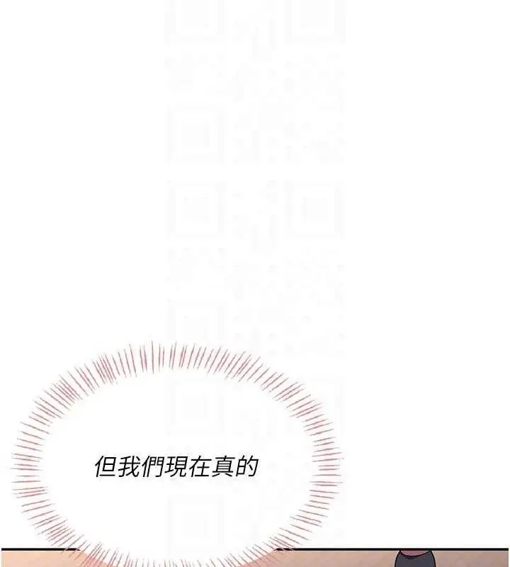 漫画《飞机杯女神连线中》第29话第46张图