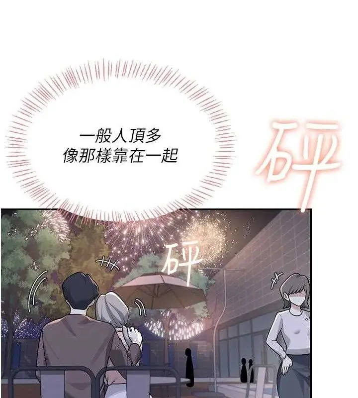 漫画《飞机杯女神连线中》第29话第50张图