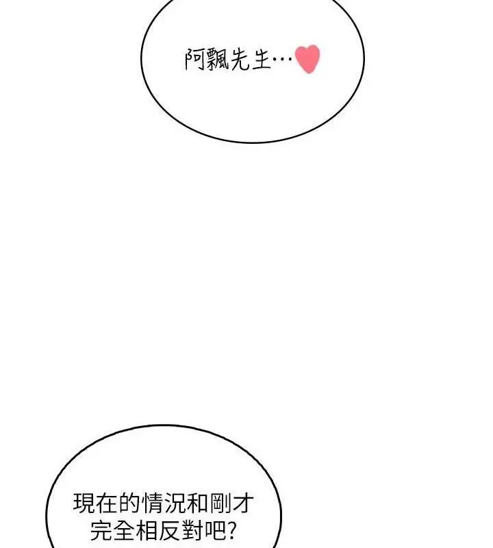 漫画《飞机杯女神连线中》第29话第54张图