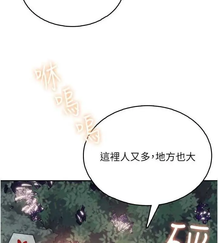 漫画《飞机杯女神连线中》第29话第55张图