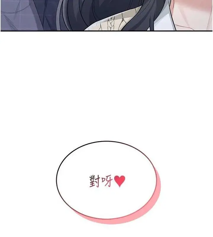 漫画《飞机杯女神连线中》第29话第6张图