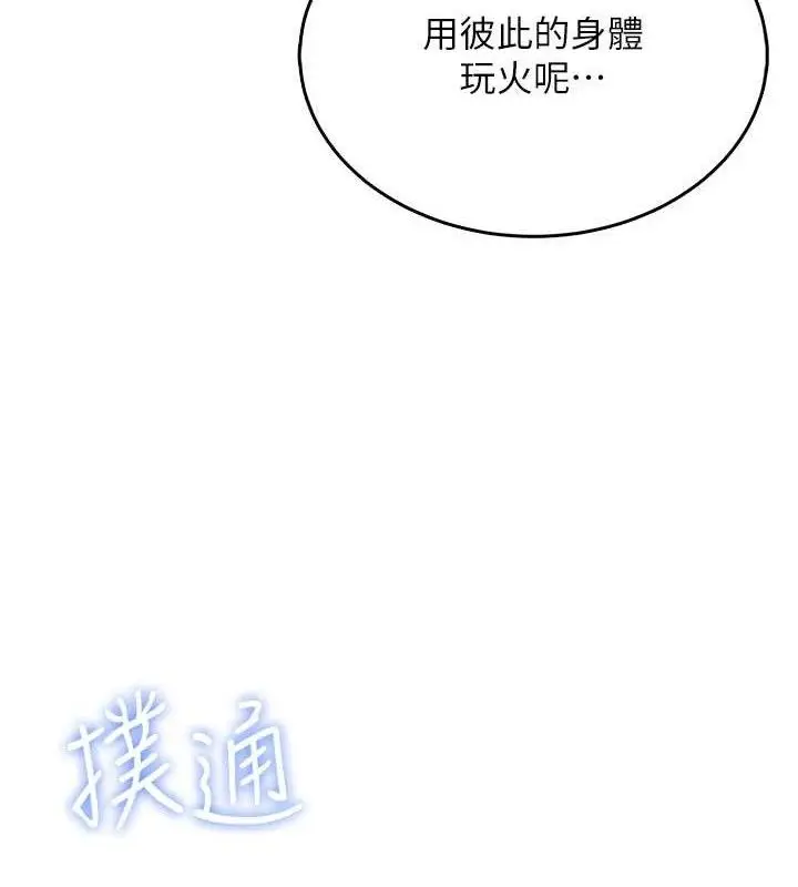 漫画《飞机杯女神连线中》第29话第64张图