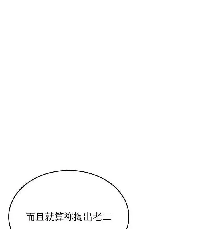 漫画《飞机杯女神连线中》第29话第7张图