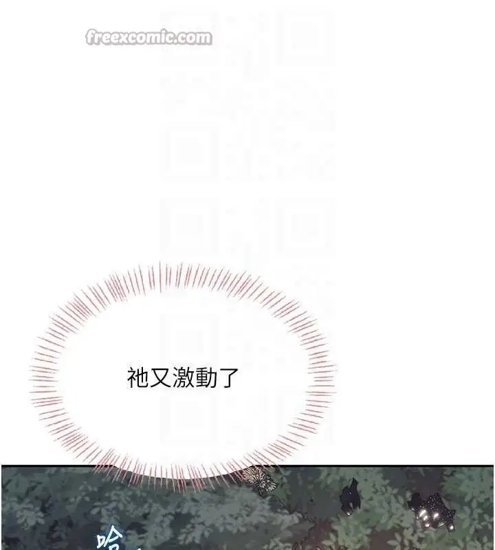 漫画《飞机杯女神连线中》第29话第70张图