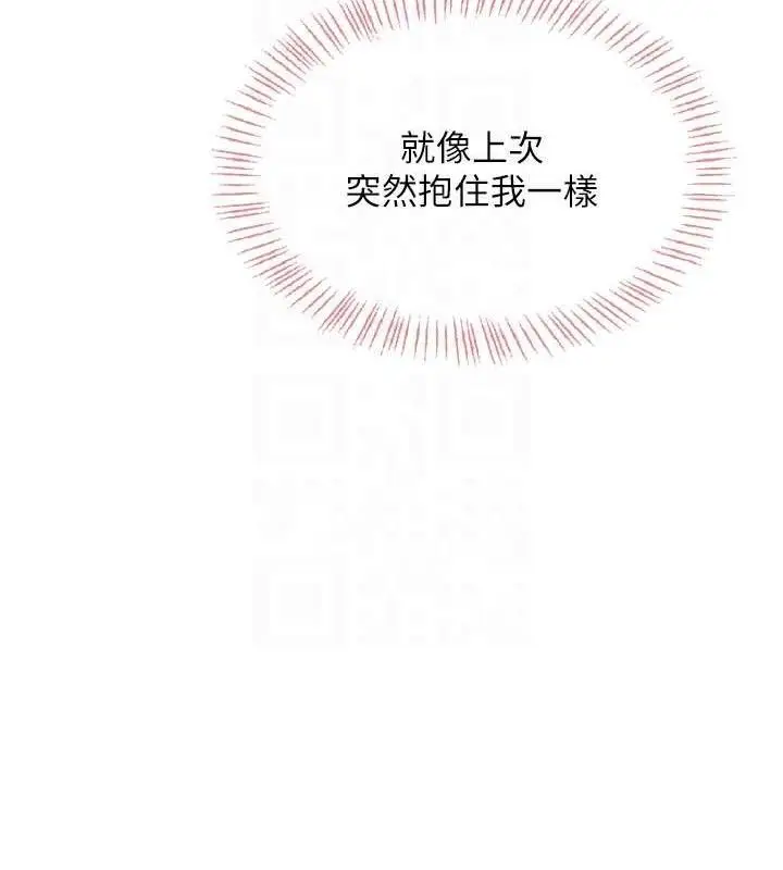 漫画《飞机杯女神连线中》第29话第72张图